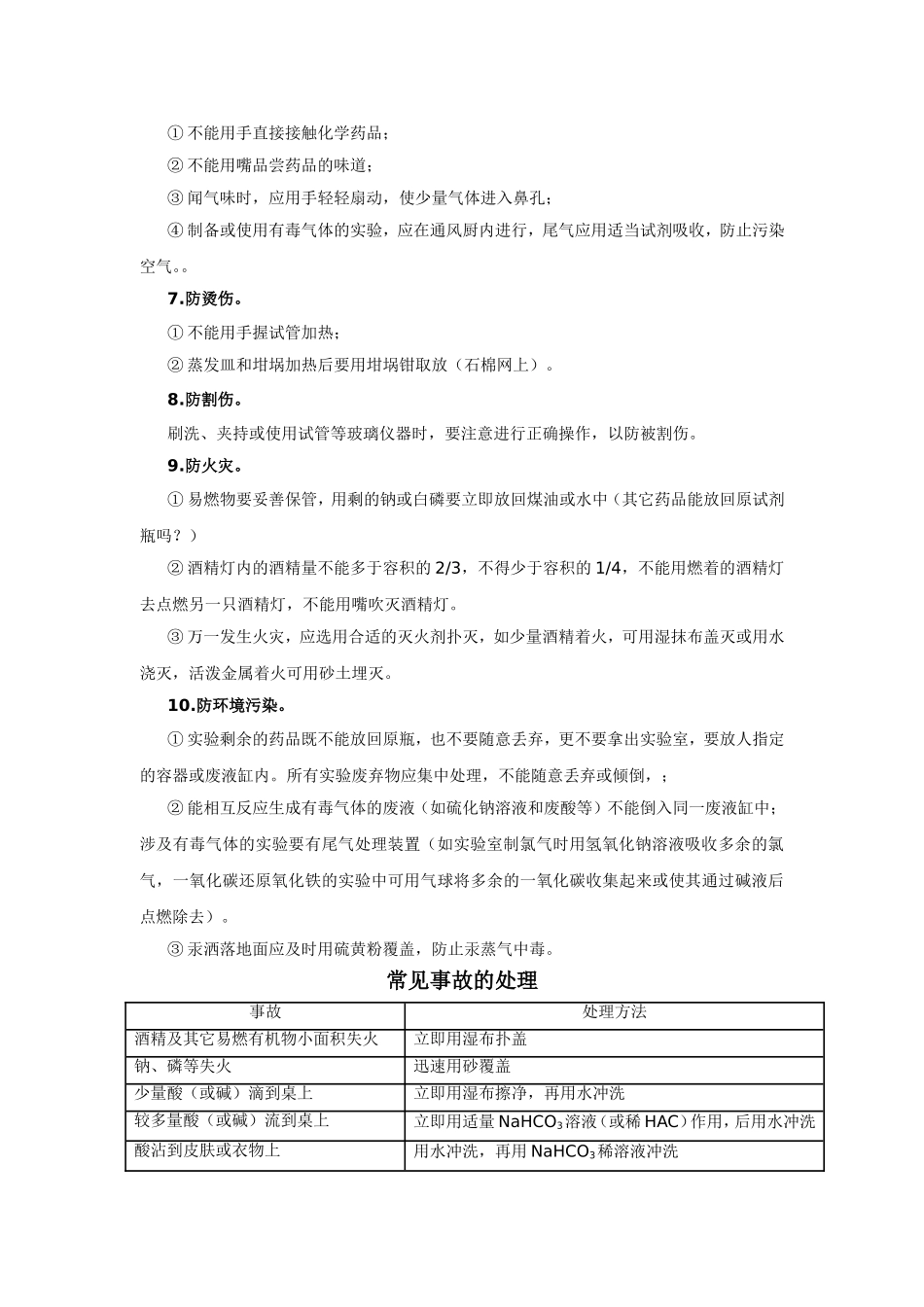 化学实验中的安全问题_第2页