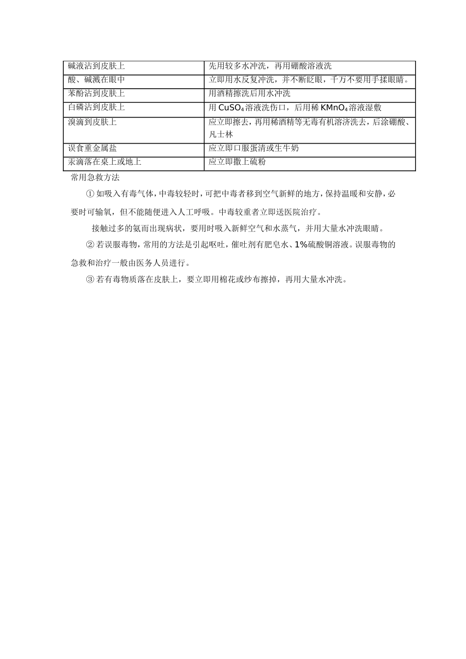 化学实验中的安全问题_第3页