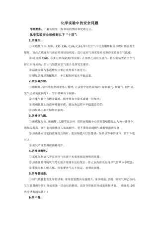 化学实验中的安全问题