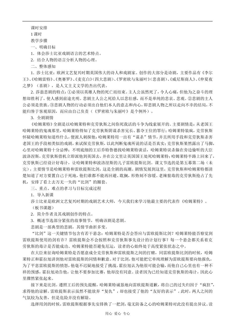 高中语文哈姆莱特(2)语文版第四册_第2页