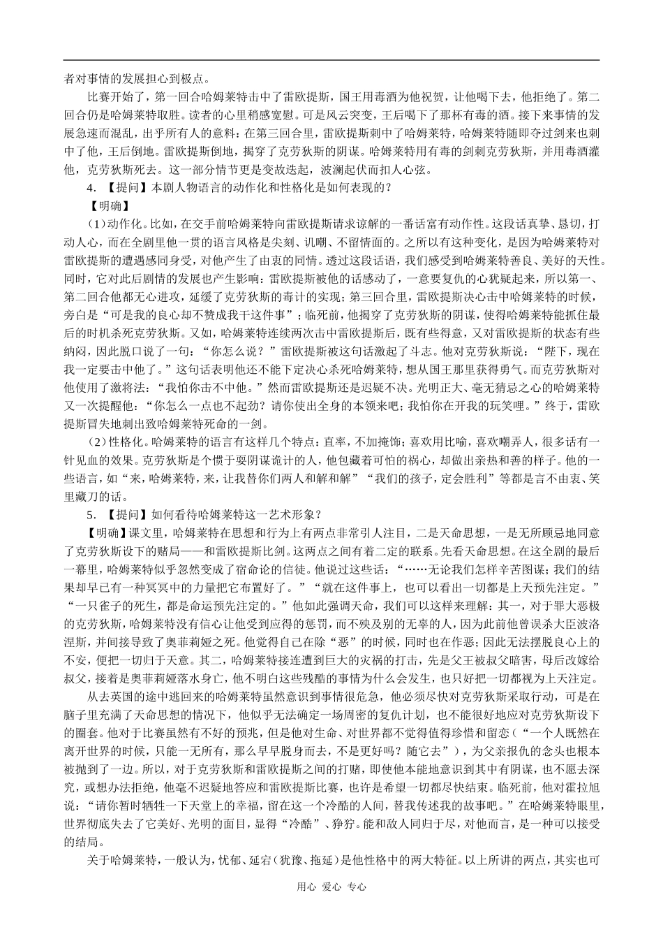 高中语文哈姆莱特(2)语文版第四册_第3页