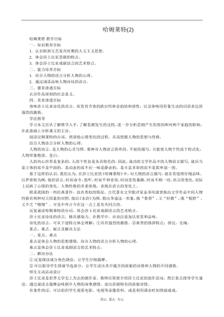 高中语文哈姆莱特(2)语文版第四册