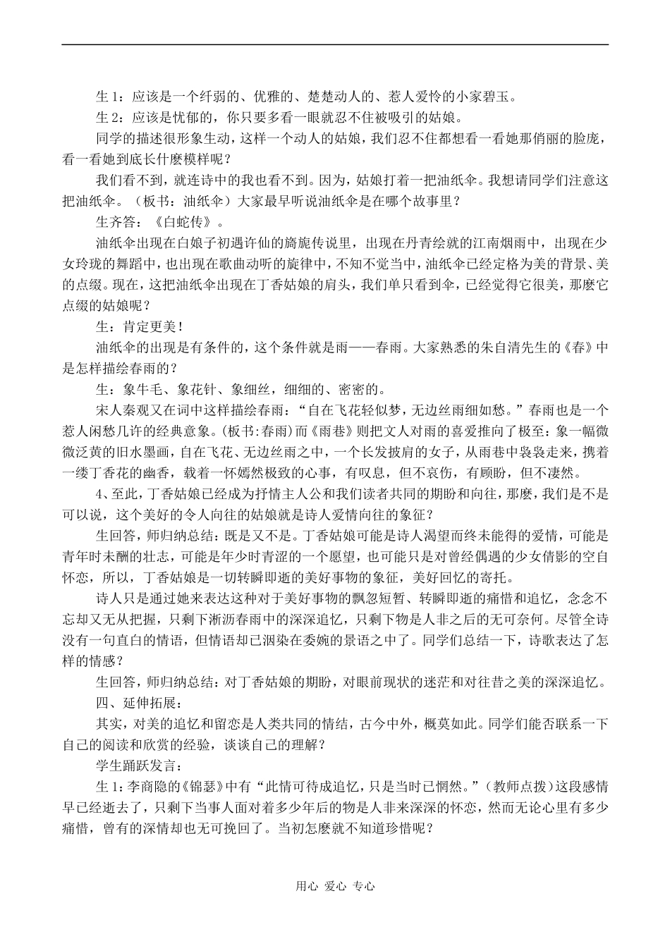 高中语文诗两首 雨巷 1人教版必修一_第2页