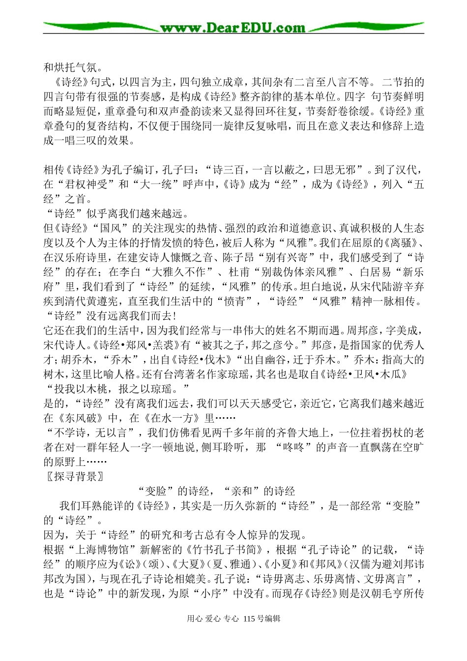 人教版高中语文第三册《诗经》三首_第2页