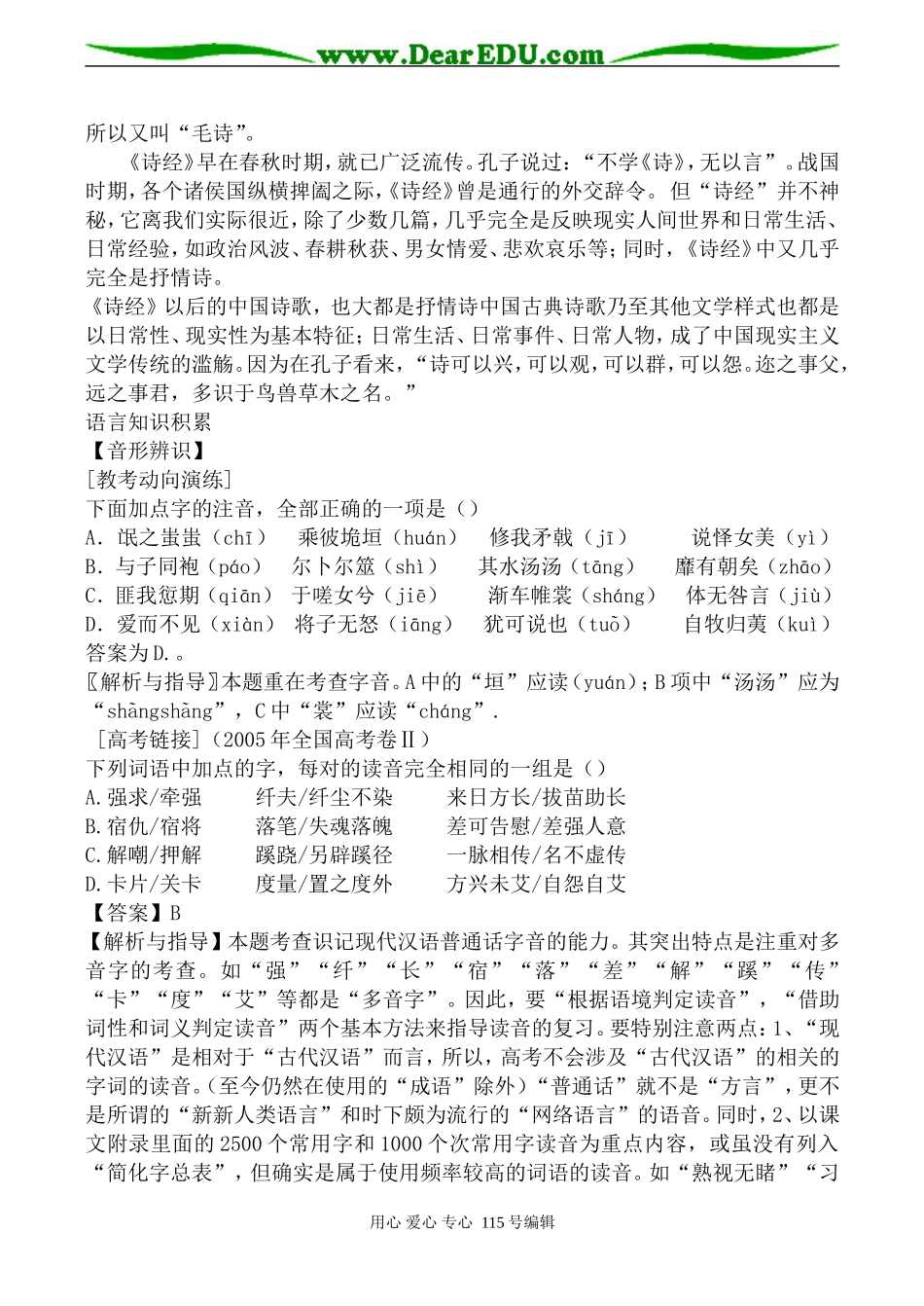 人教版高中语文第三册《诗经》三首_第3页