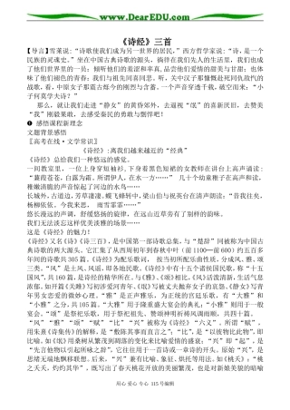 人教版高中语文第三册《诗经》三首