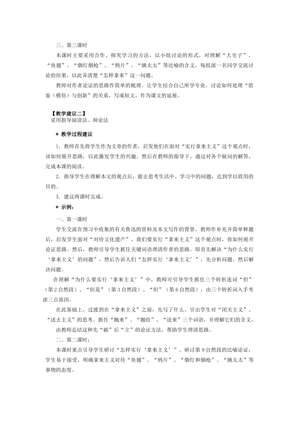 高中语文最新教学资料 《拿来主义》教案 新人教版必修4_第2页