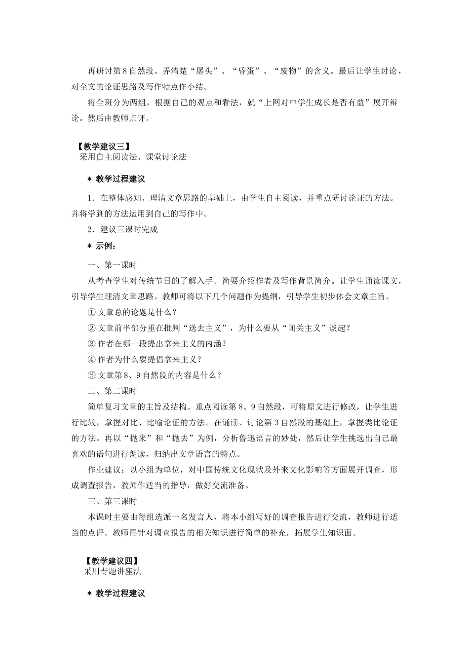 高中语文最新教学资料 《拿来主义》教案 新人教版必修4_第3页