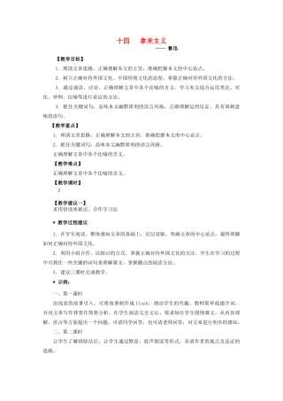 高中语文最新教学资料 《拿来主义》教案 新人教版必修4