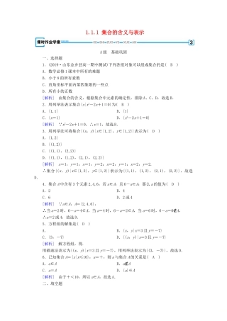 高中数学 第一章 集合与函数概念 1.1.1 集合的含义与表示课时作业（含解析）新人教A版必修1-新人教A版高一必修1数学试题