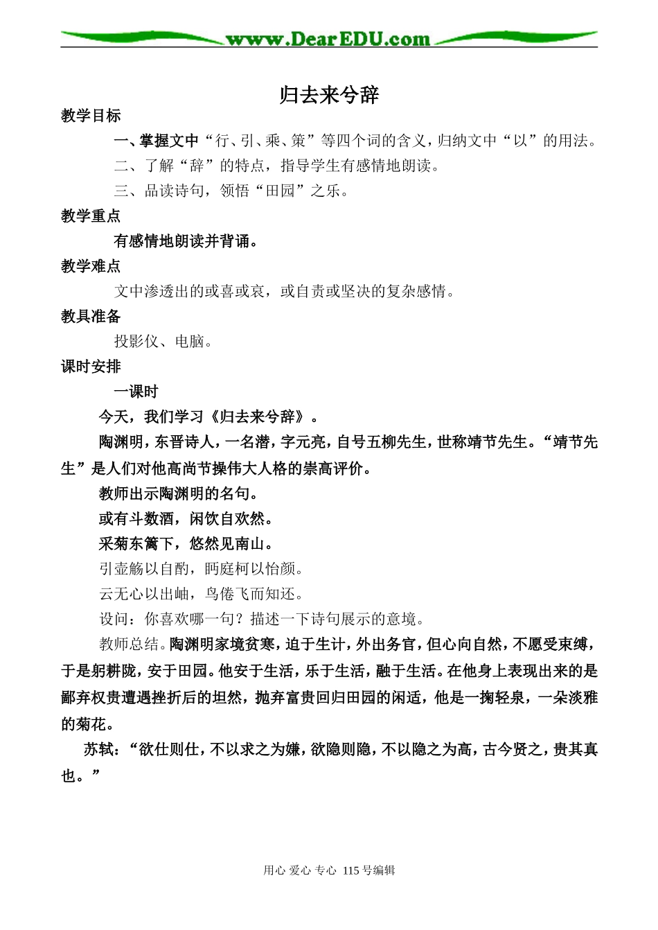 高中语文第六册归去来兮辞沪教版_第1页