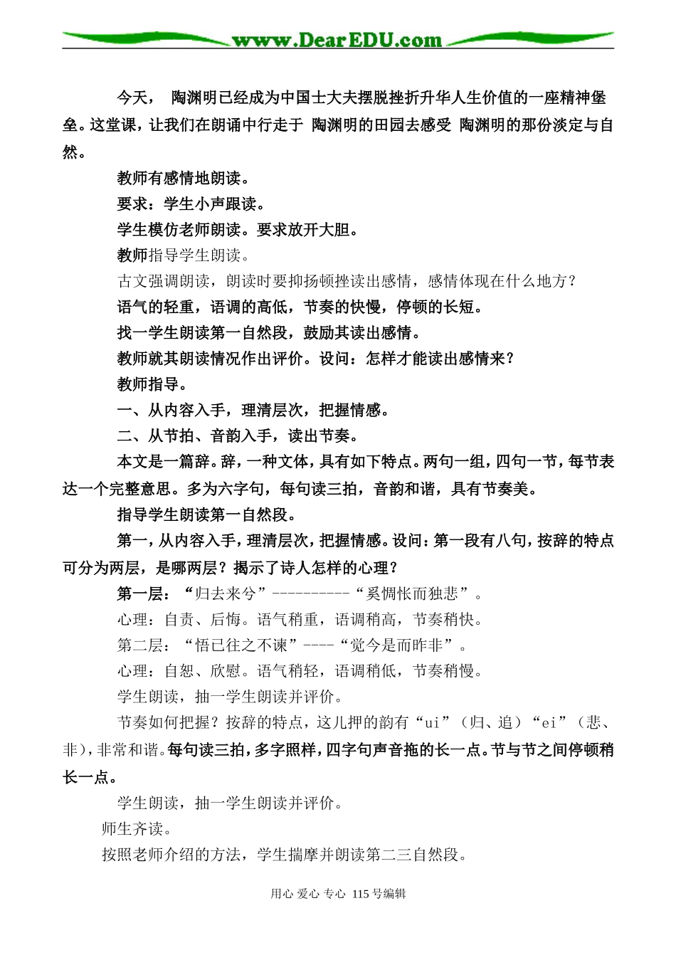 高中语文第六册归去来兮辞沪教版_第2页