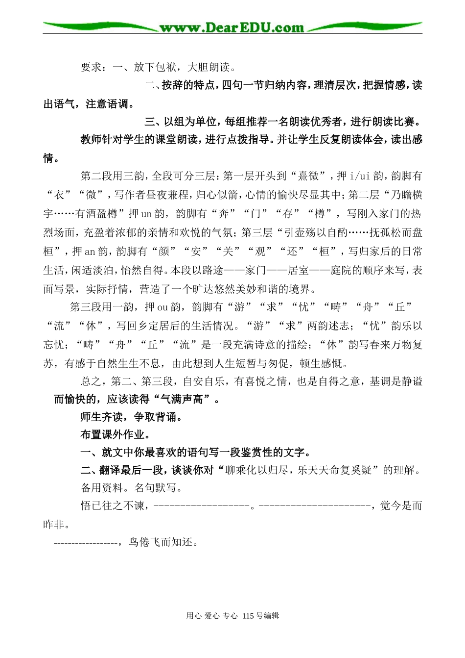 高中语文第六册归去来兮辞沪教版_第3页