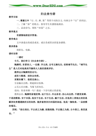 高中语文第六册归去来兮辞沪教版