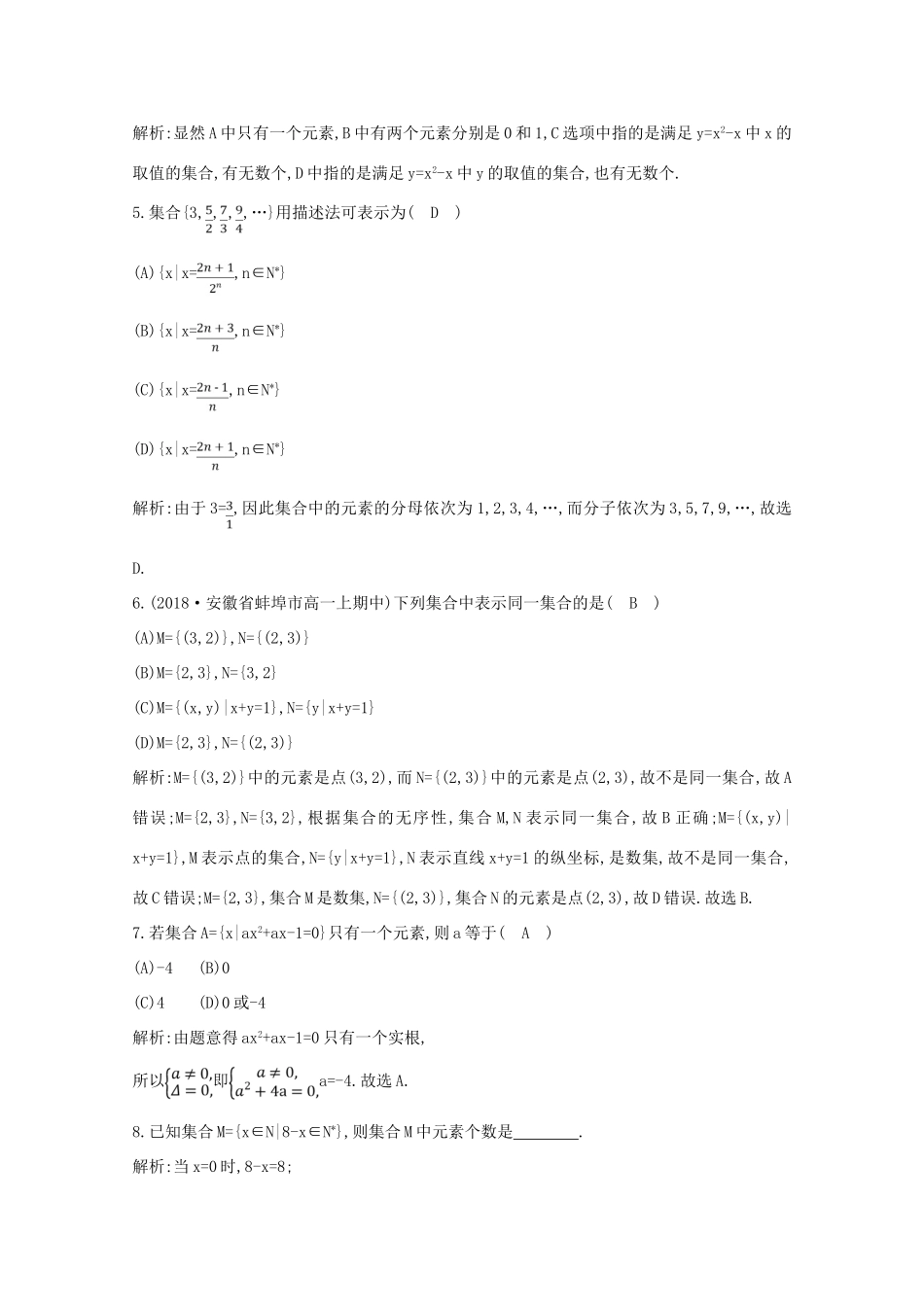 高中数学 第一章 集合与函数概念 1.1.1 集合的含义与表示 第二课时 集合的表示课时作业 新人教A版必修1-新人教A版高一必修1数学试题_第2页