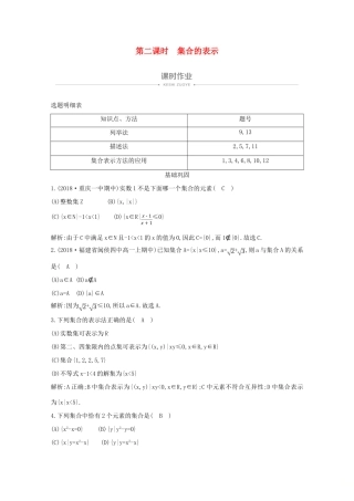 高中数学 第一章 集合与函数概念 1.1.1 集合的含义与表示 第二课时 集合的表示课时作业 新人教A版必修1-新人教A版高一必修1数学试题