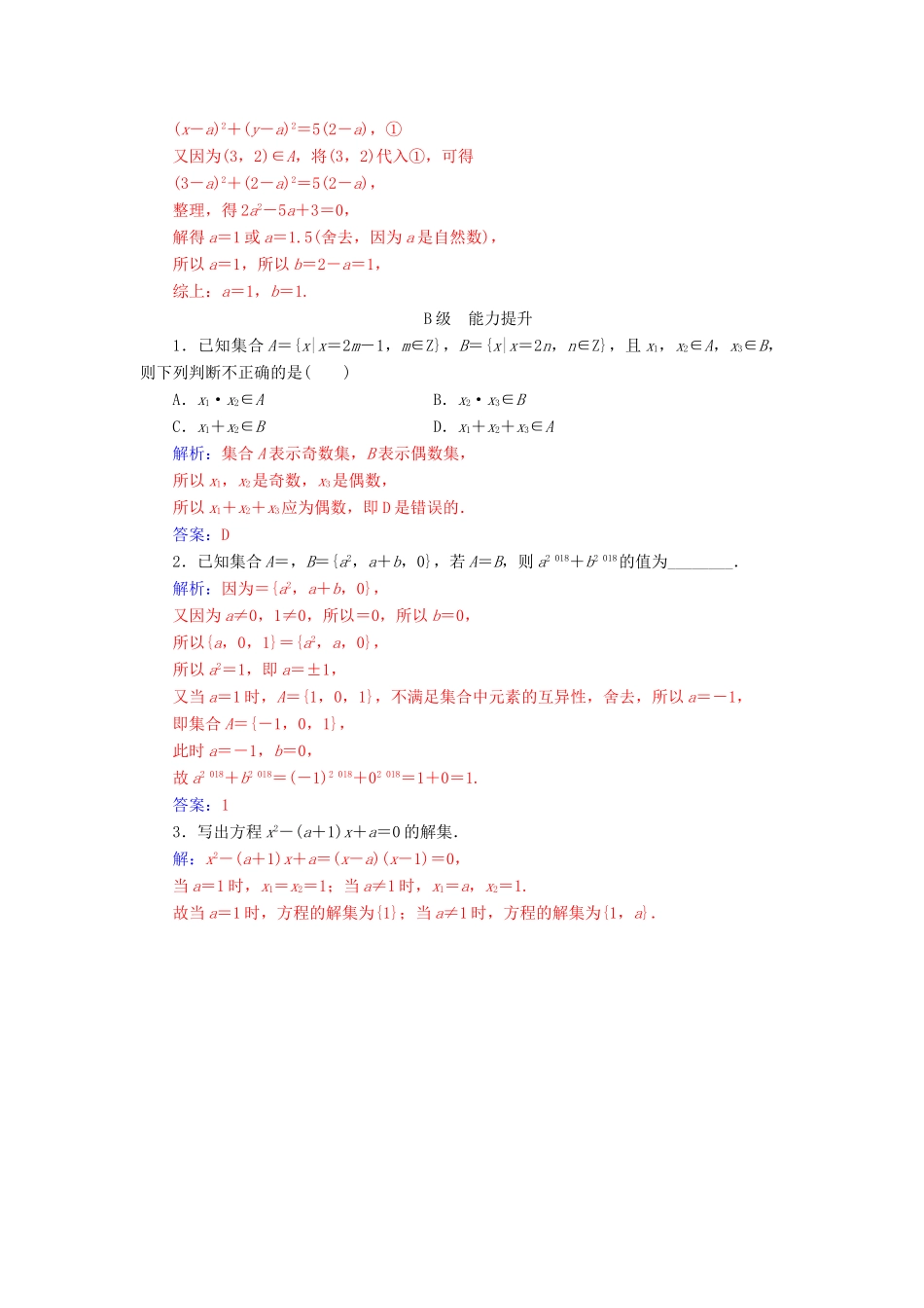 高中数学 第一章 集合与函数概念 1.1.1 集合的含义与表示 第2课时 集合的表示练习（含解析）新人教A版必修1-新人教A版高一必修1数学试题_第3页