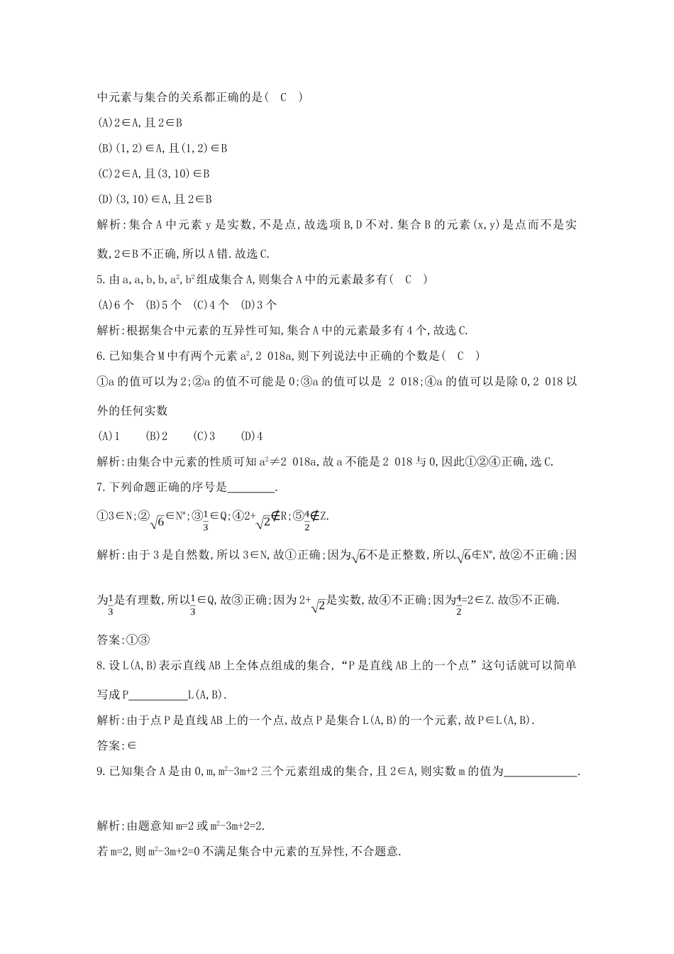 高中数学 第一章 集合与函数概念 1.1.1 集合的含义与表示 第一课时 集合的含义课时作业 新人教A版必修1-新人教A版高一必修1数学试题_第2页