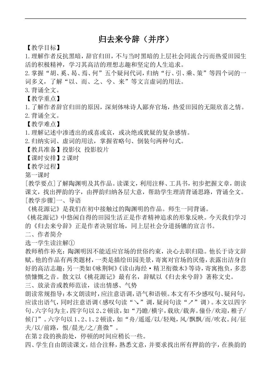 高中语文人教版必修5 归去来兮辞（并序）_第1页
