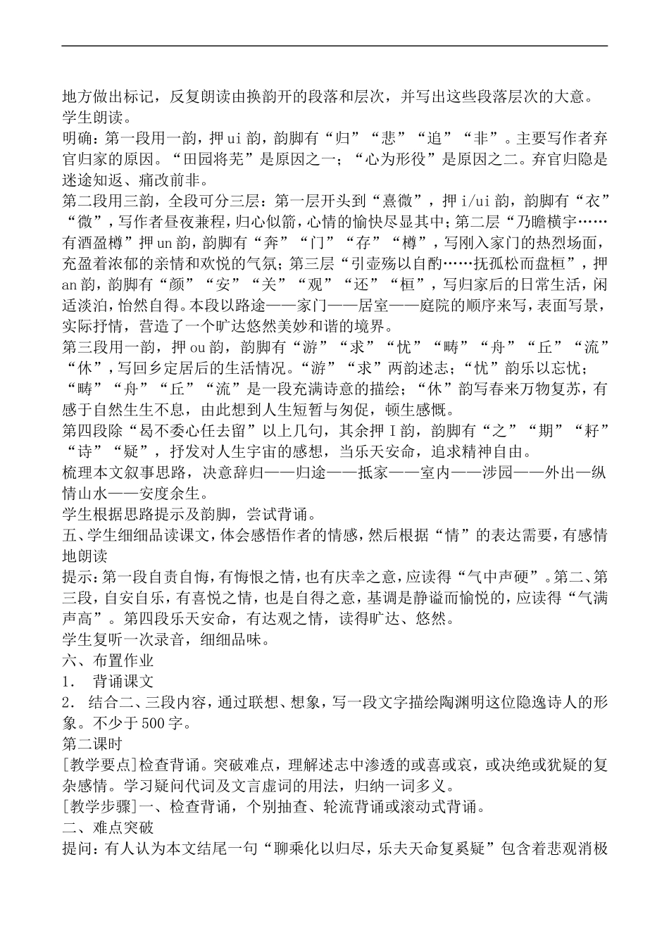 高中语文人教版必修5 归去来兮辞（并序）_第2页