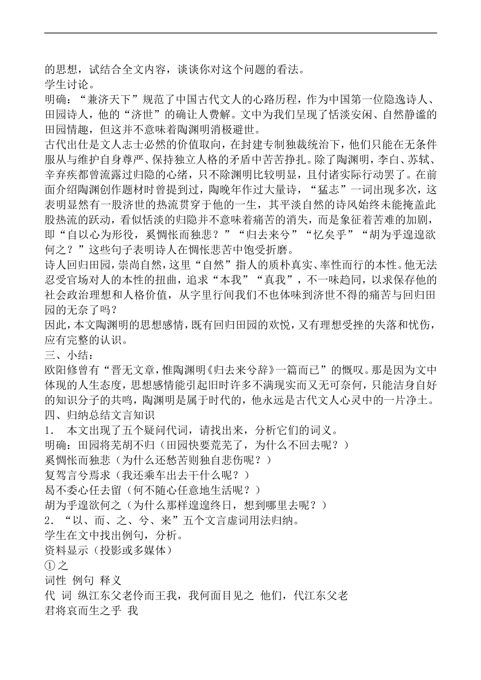 高中语文人教版必修5 归去来兮辞（并序）_第3页