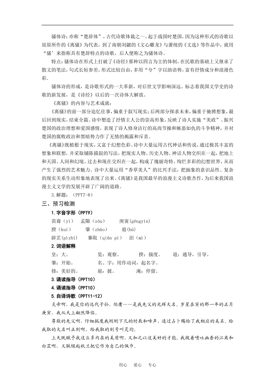 高中语文高中语文《离骚》教案人教版必修三_第2页