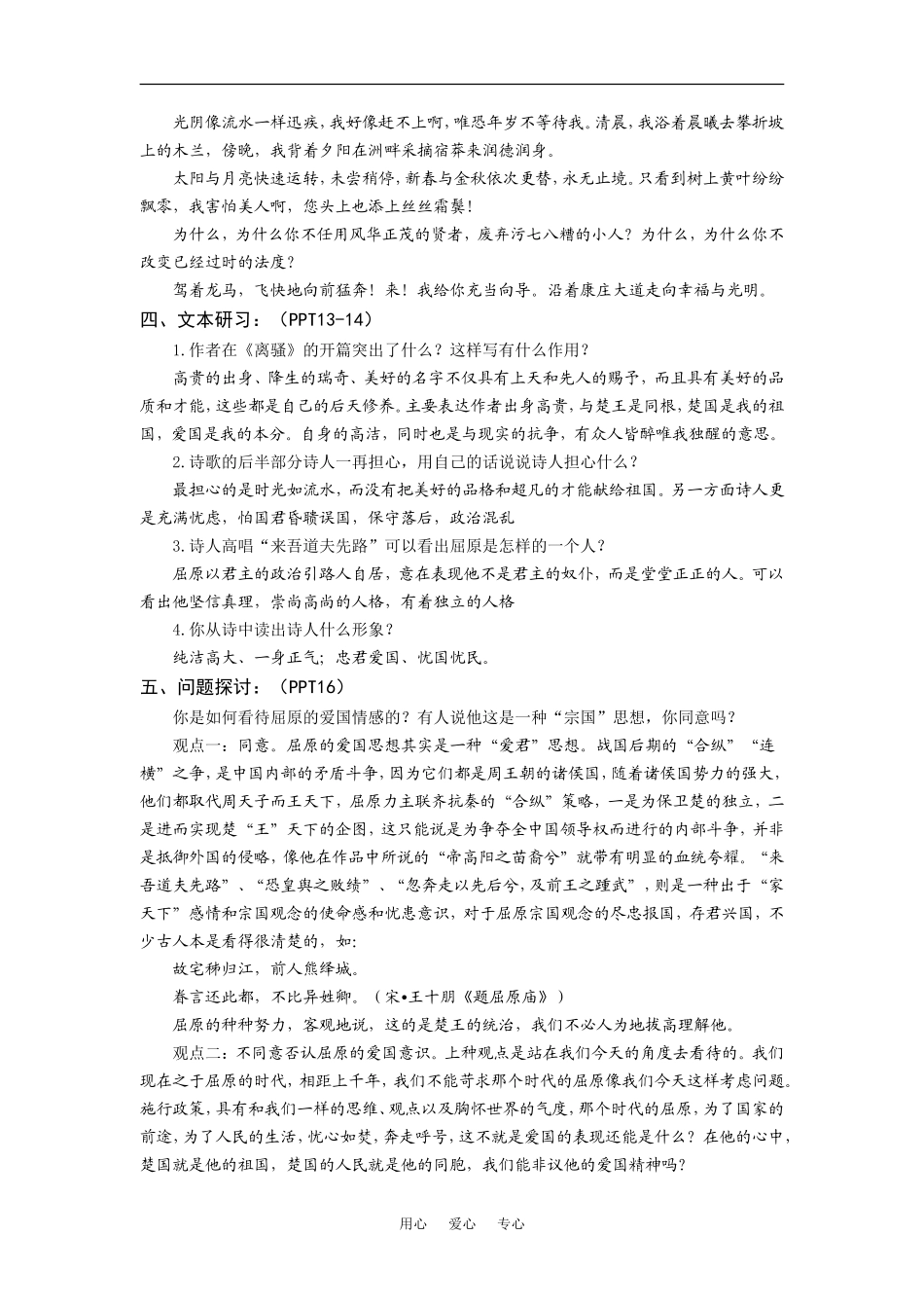 高中语文高中语文《离骚》教案人教版必修三_第3页