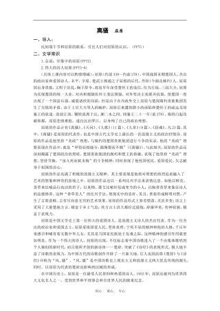 高中语文高中语文《离骚》教案人教版必修三