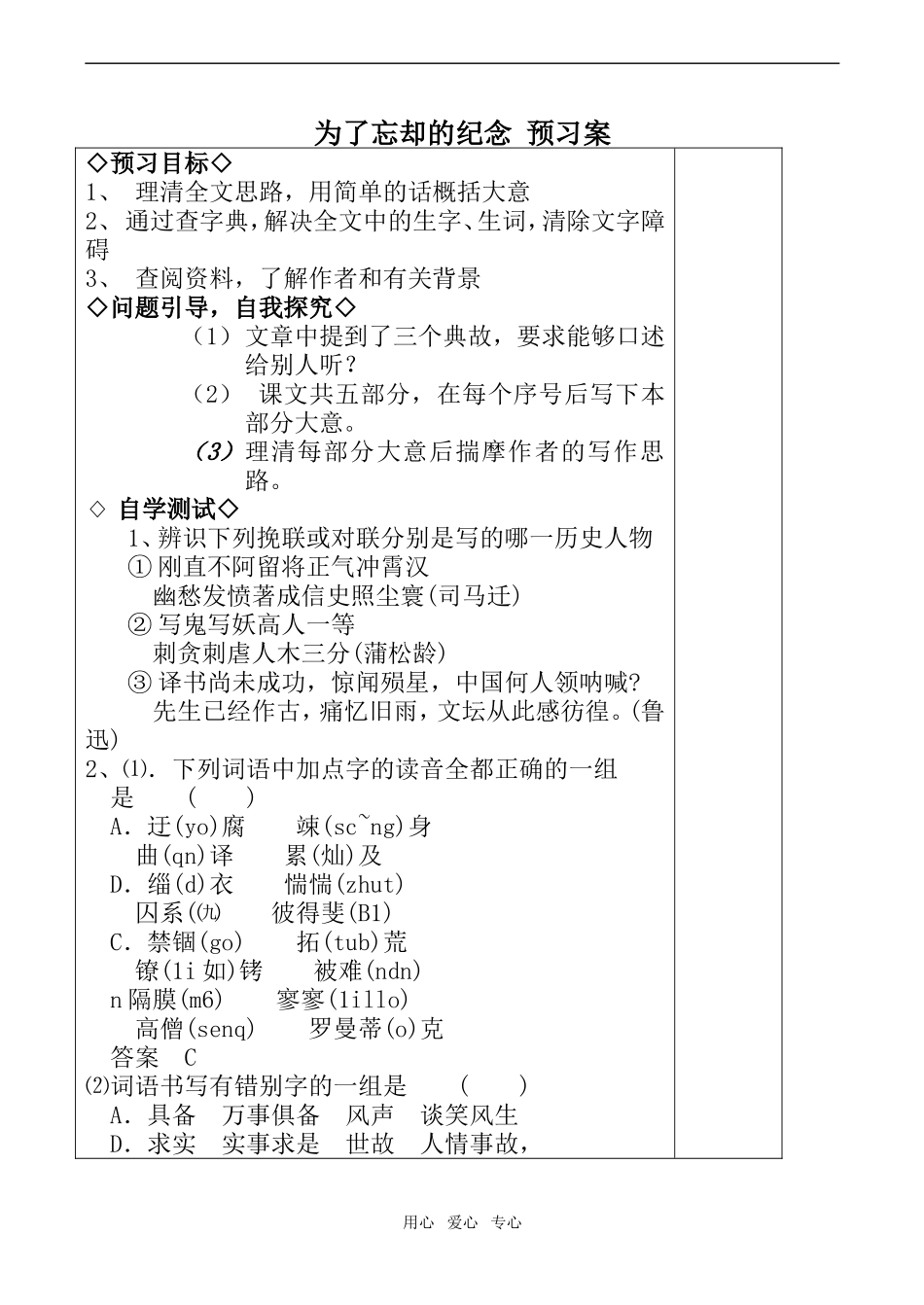 高中语文为了忘却的记念 预习案鲁教版必修一_第1页