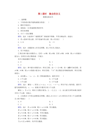 高中数学 第一章 集合与函数概念 1.1.1 集合的含义与表示 第1课时 集合的含义练习 新人教A版必修1-新人教A版高一必修1数学试题