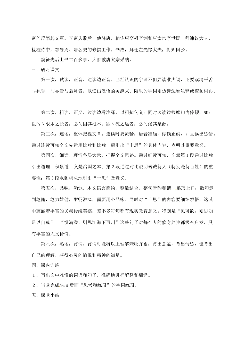 江西省信丰中学高中语文 第二册《第13课 谏太宗十思疏》教案_第2页