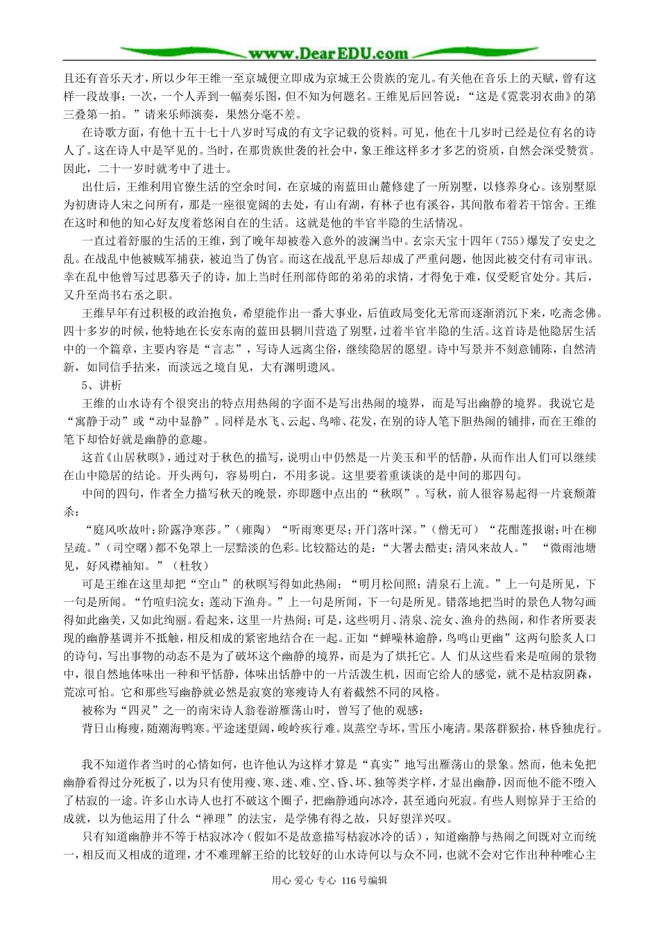 高中语文近体诗六首山居秋暝教案 人教版_第2页