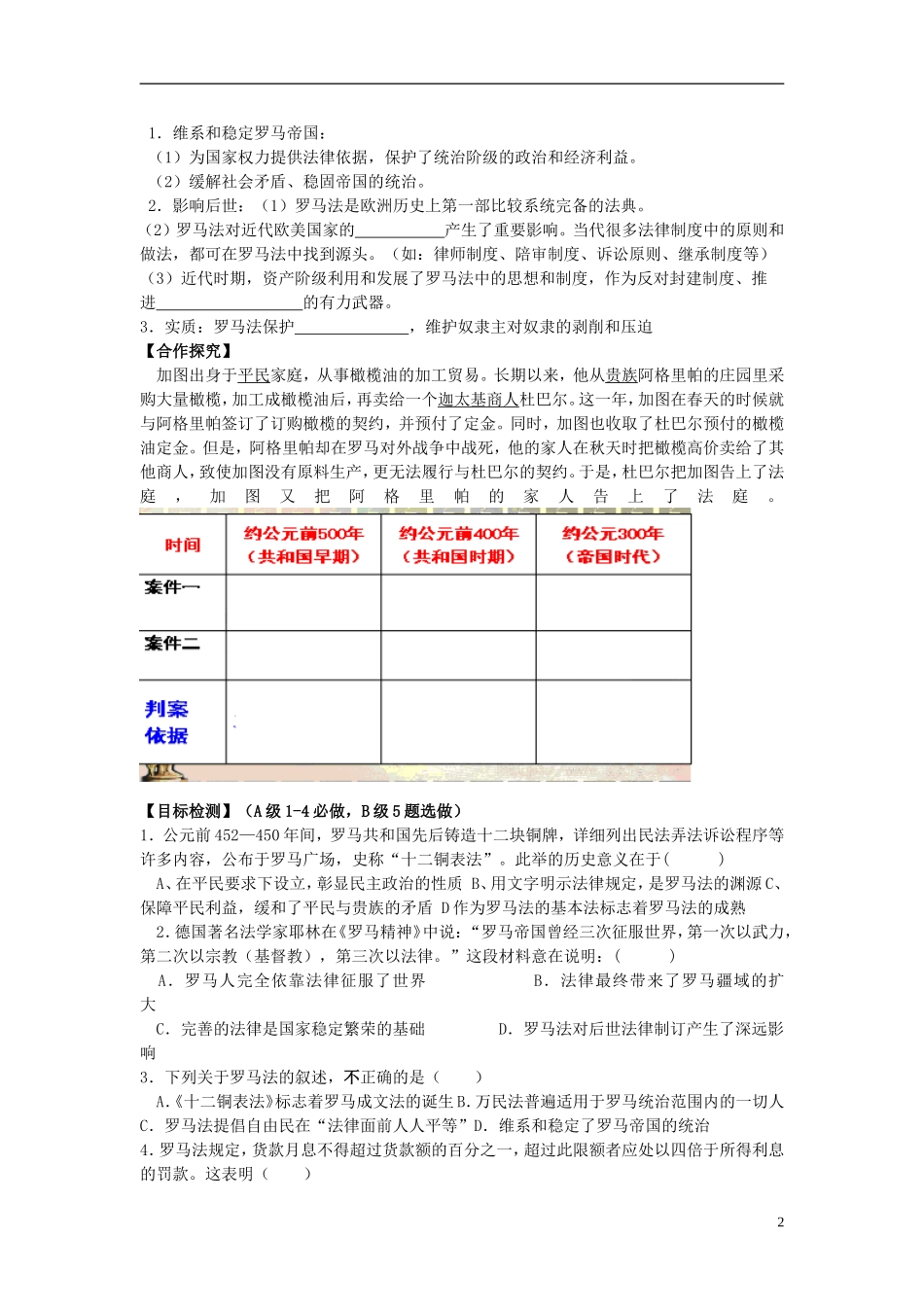 湖南省隆回县第二中学2014年高中历史 第6课 罗马法的起源和发展教案 新人教版必修1_第2页