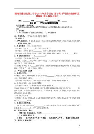 湖南省隆回县第二中学2014年高中历史 第6课 罗马法的起源和发展教案 新人教版必修1