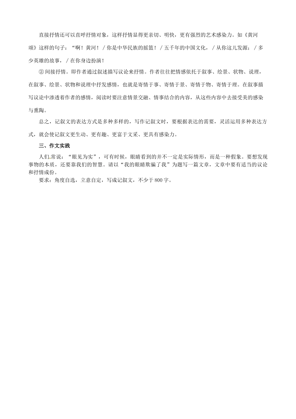 江苏省淮安中学II部高三语文作文专题训练 -专题五 记叙文的多种表达方式的综合运用技能教学案_第3页