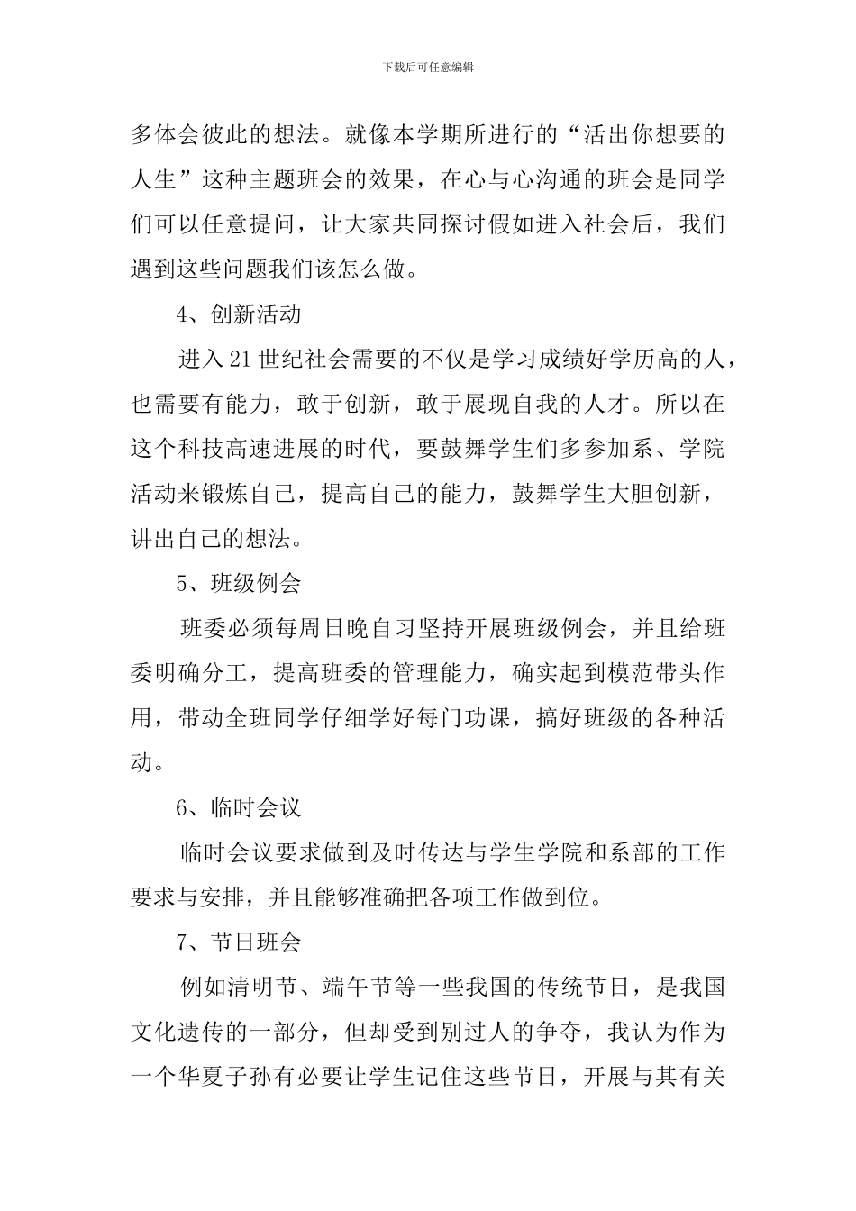 大学管理系班主任工作计划_第3页