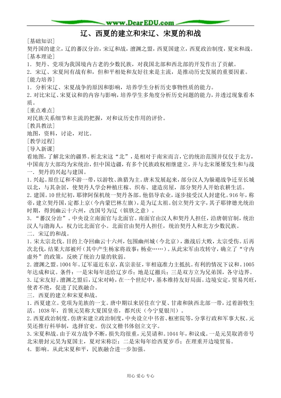 人教版高三历史辽、西夏的建立和宋辽、宋夏的和战教案_第1页