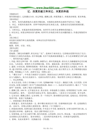 人教版高三历史辽、西夏的建立和宋辽、宋夏的和战教案
