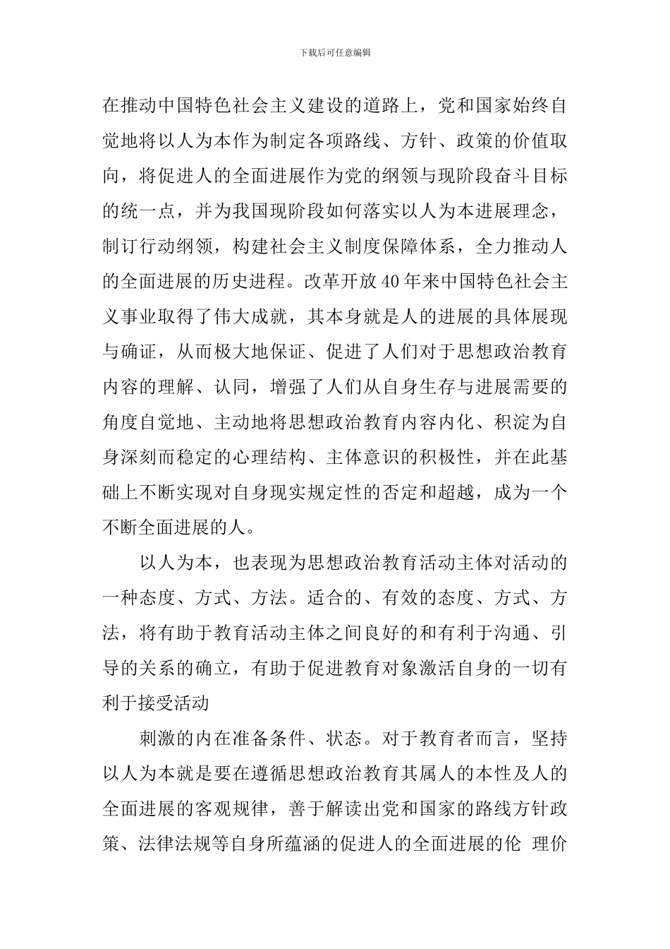 2024入党思想汇报1500字范文10篇_第2页