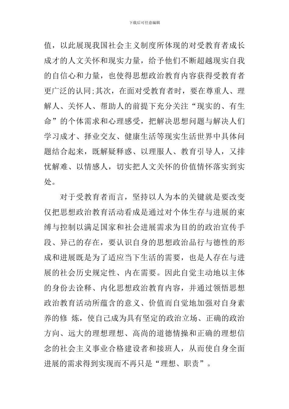 2024入党思想汇报1500字范文10篇_第3页