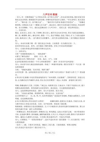 高中语文八声甘州 教案语文版必修3