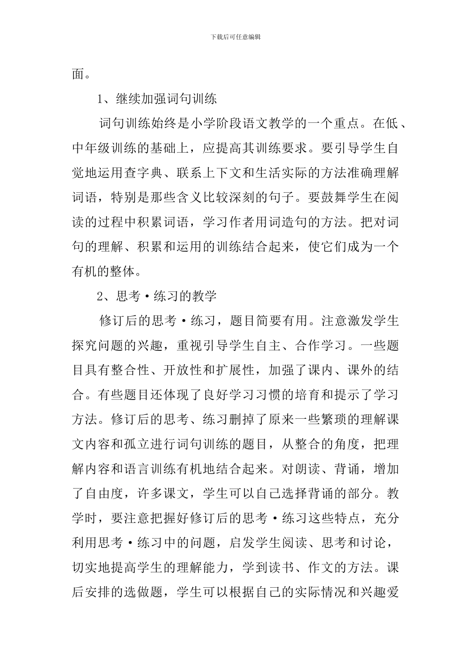 小学语文教师工作计划_第2页