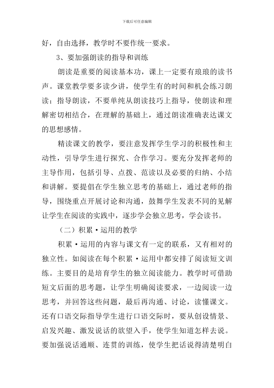 小学语文教师工作计划_第3页