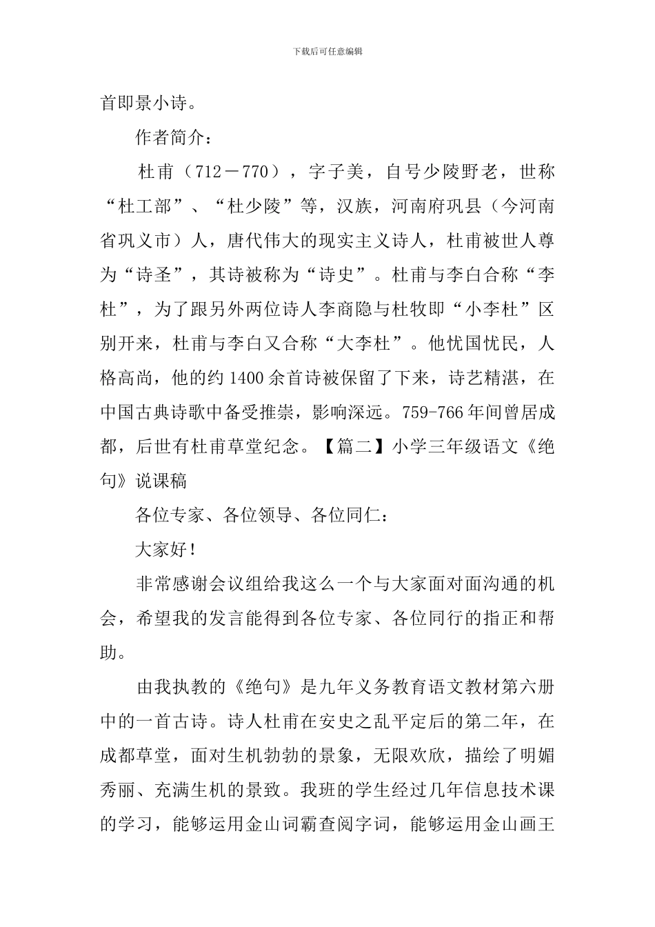 小学三年级语文《绝句》知识点、说课稿及教学反思_第2页