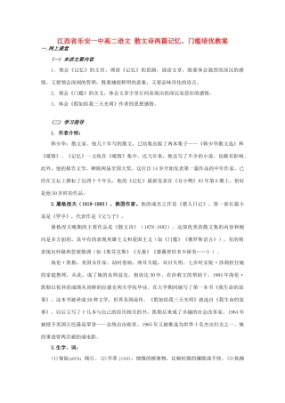 江西省乐安一中高二语文 散文诗两篇记忆、门槛培优教案