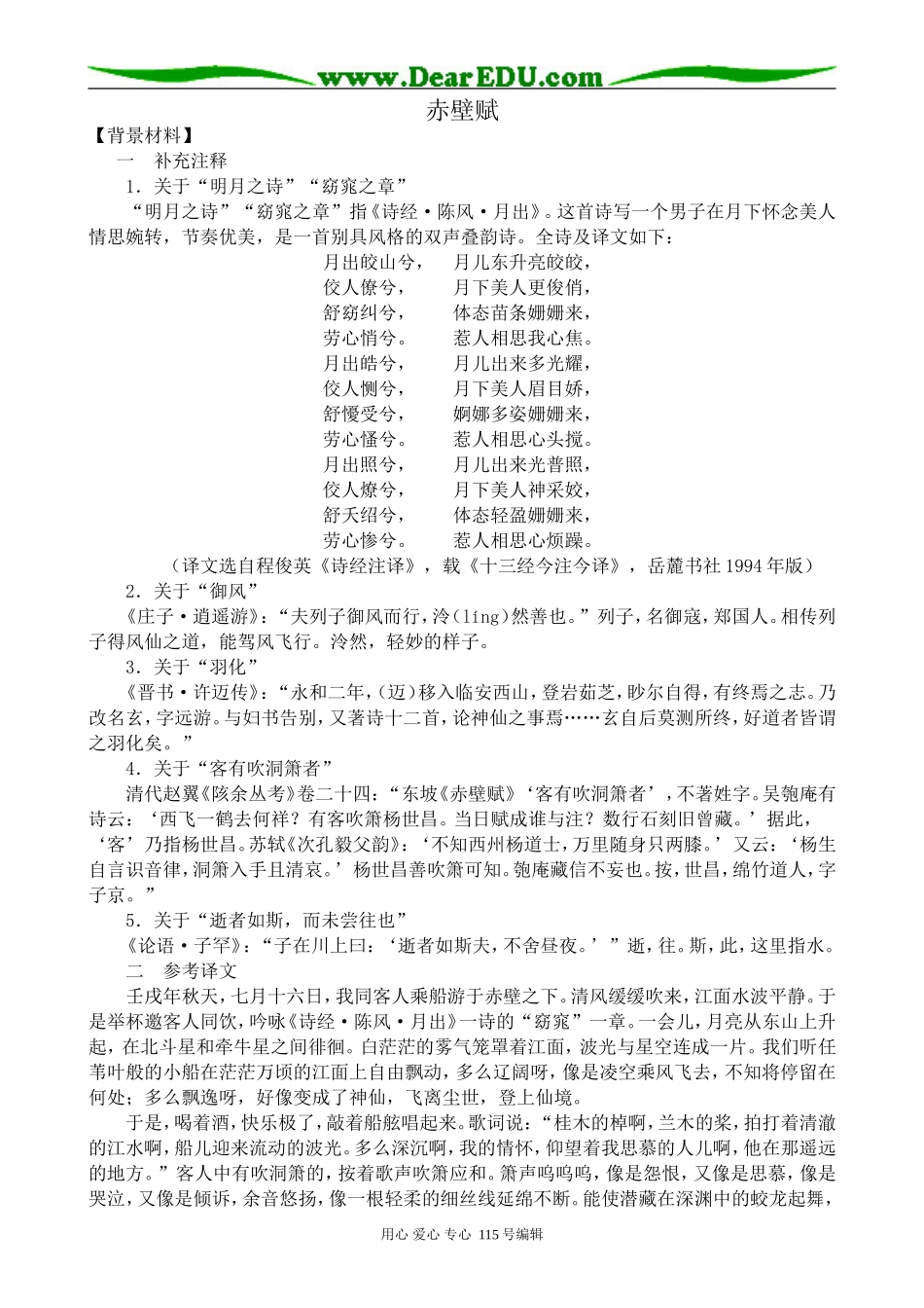 高中语文必修1赤壁赋(1)_第1页