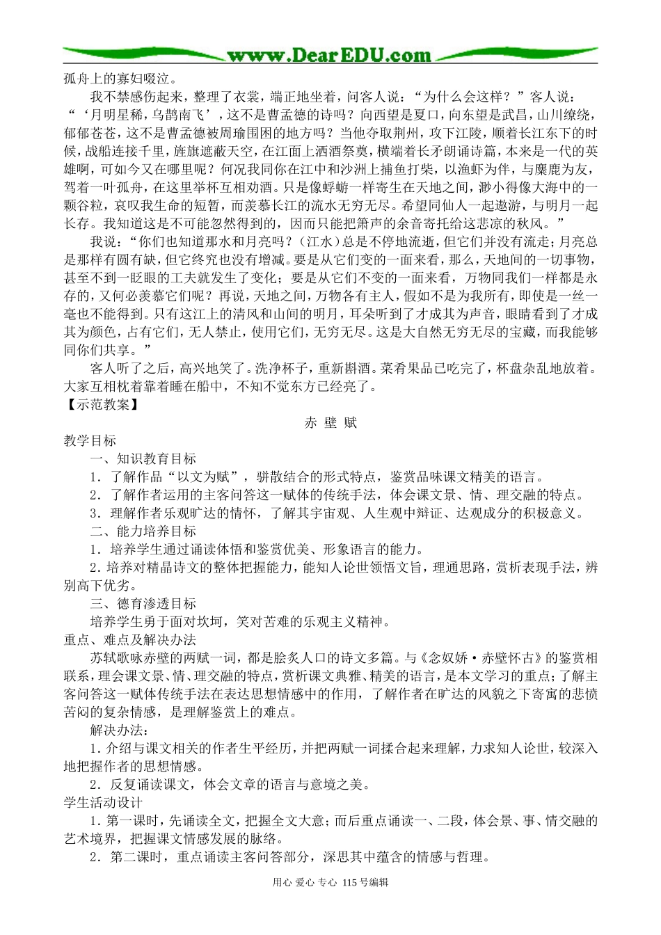 高中语文必修1赤壁赋(1)_第2页