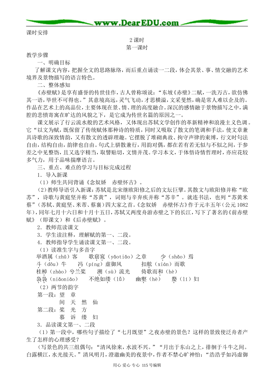 高中语文必修1赤壁赋(1)_第3页