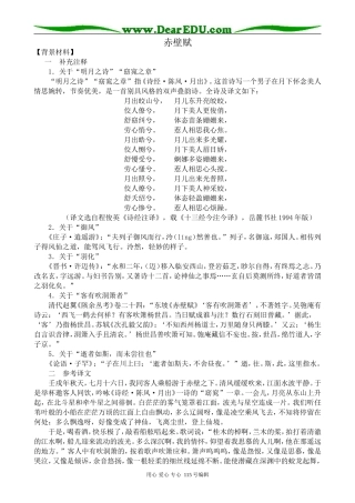 高中语文必修1赤壁赋(1)