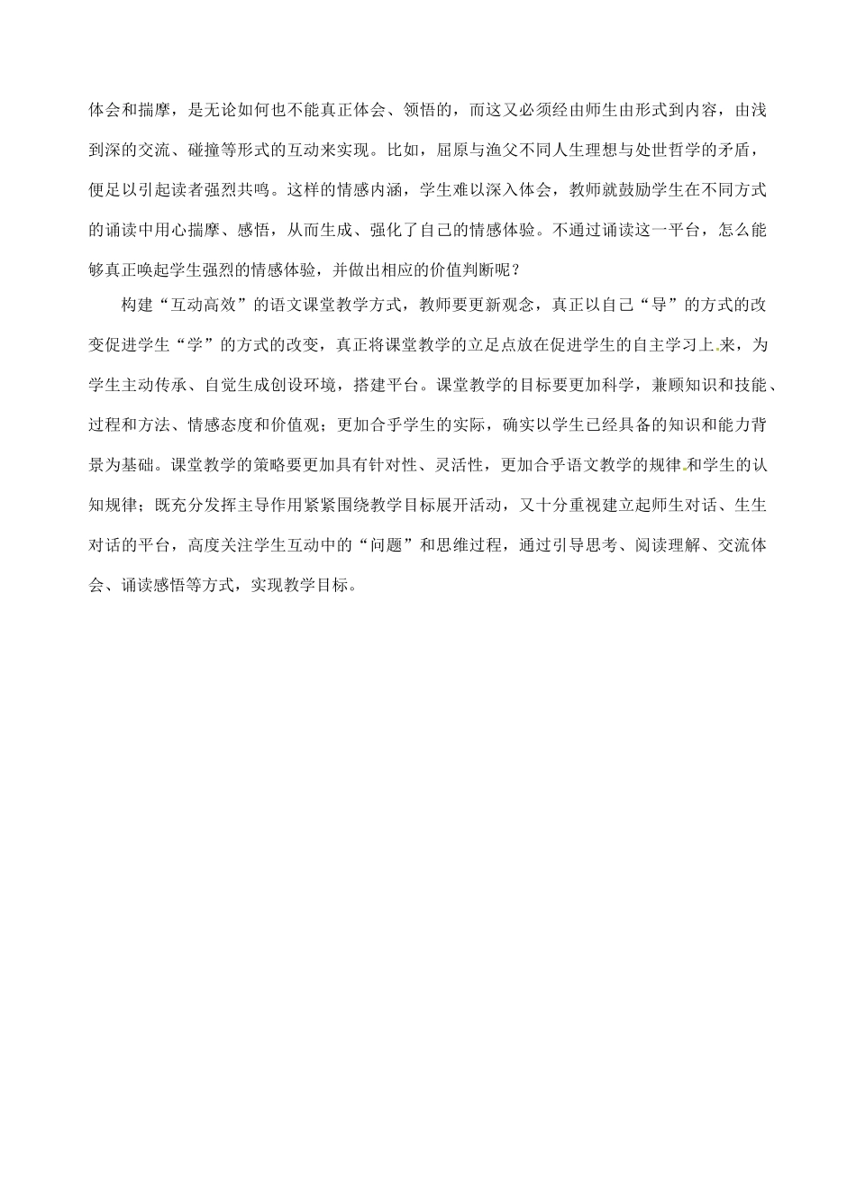 江苏省泰兴市第三高级中学高三语文《渔父》教后反思 苏教版_第3页